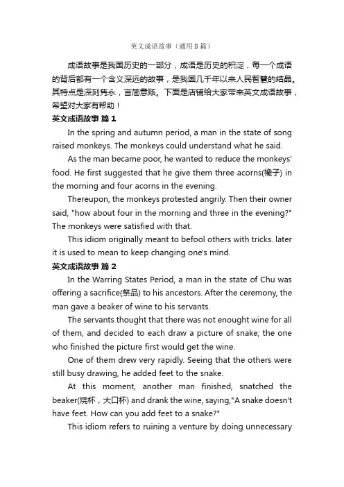 英文成语故事（通用8篇）