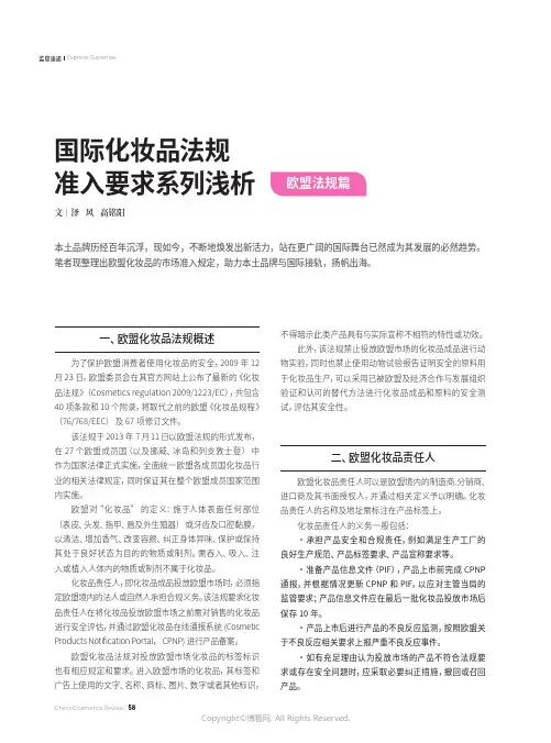 国际化妆品法规准入要求系列浅析