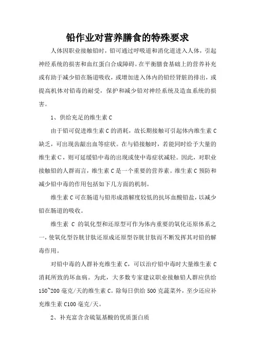 铅作业对营养膳食的特殊要求