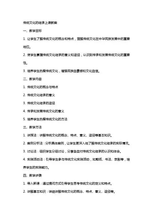 传统文化的继承上课教案