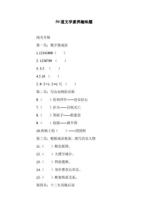 50道文学素养趣味题
