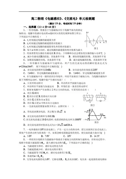 高二物理《电磁感应》、《交流电》单元检测题.doc