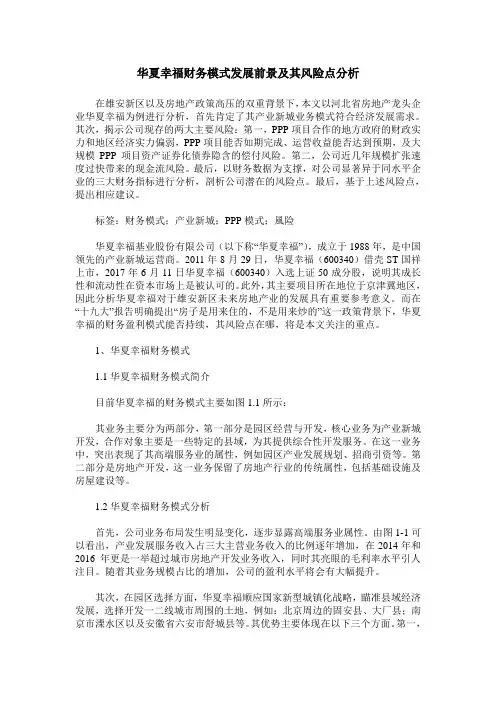 华夏幸福财务模式发展前景及其风险点分析
