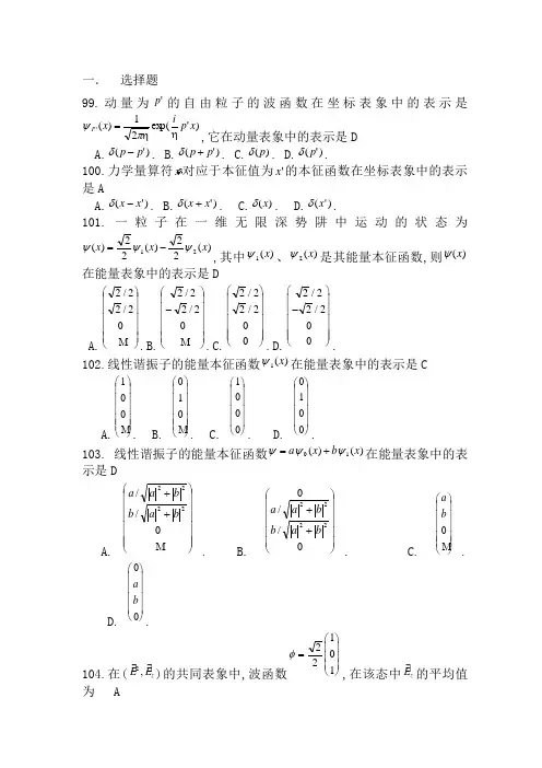 第七章量子力学的矩阵形式与表象变换习题