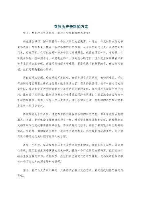 查找历史资料的方法