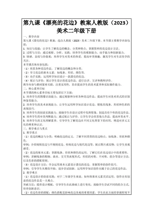 第九课《漂亮的花边》教案人教版(2023)美术二年级下册