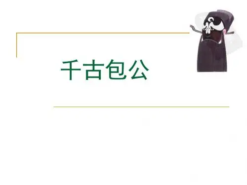 包拯