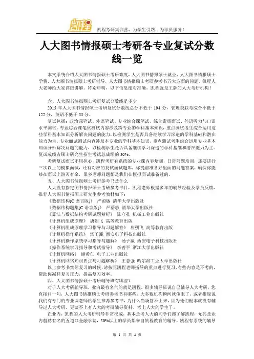 人大图书情报硕士考研各专业复试分数线一览