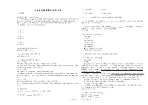 2018年江苏省南通市中考语文试卷