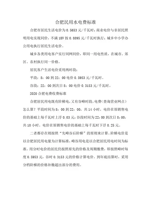 合肥民用水电费标准