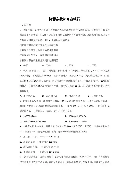 课时作业16：6.1 储蓄存款和商业银行