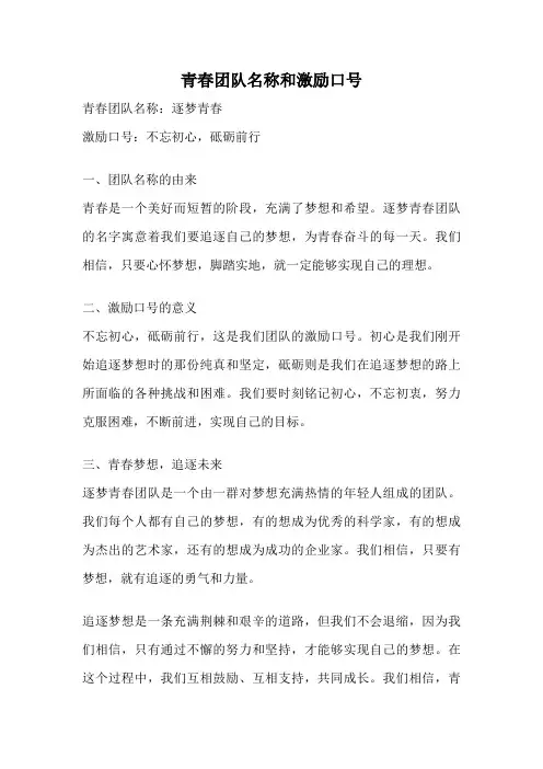 青春团队名称和激励口号