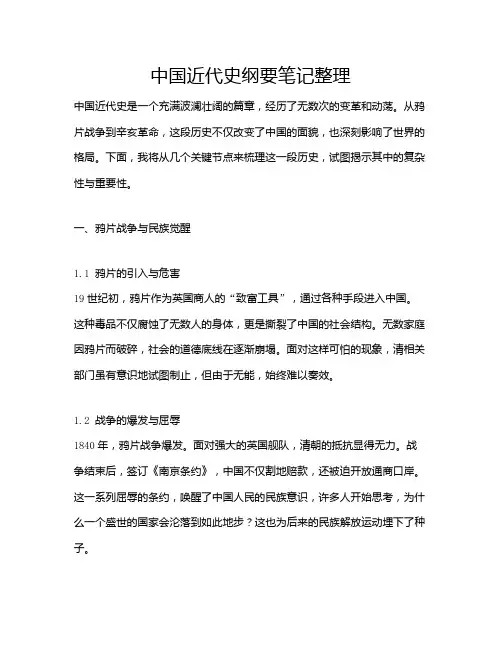 中国近代史纲要笔记整理