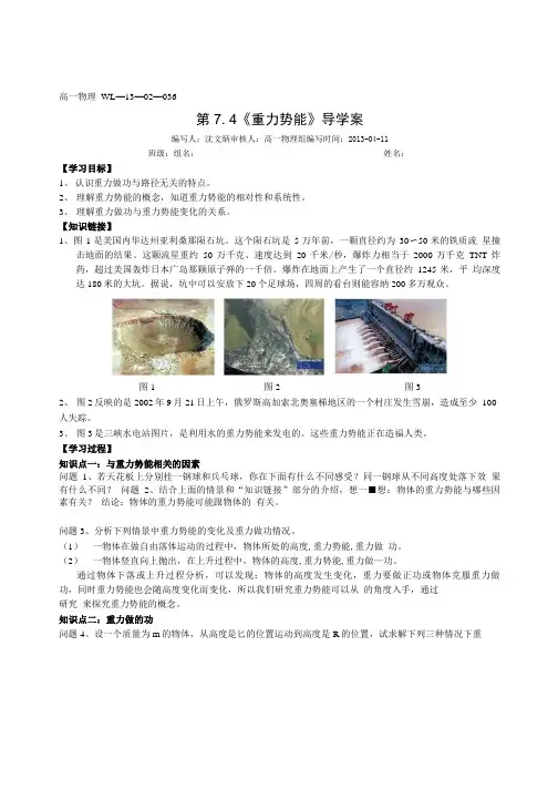 第74《重力势能》导学案.doc