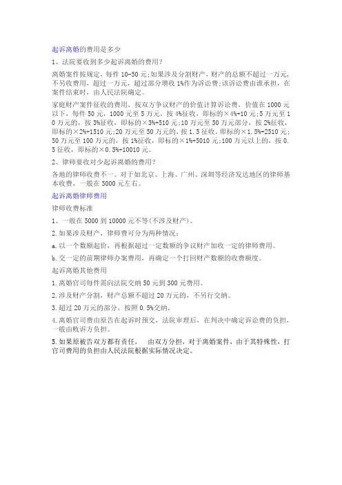 起诉离婚的律师费用是多少