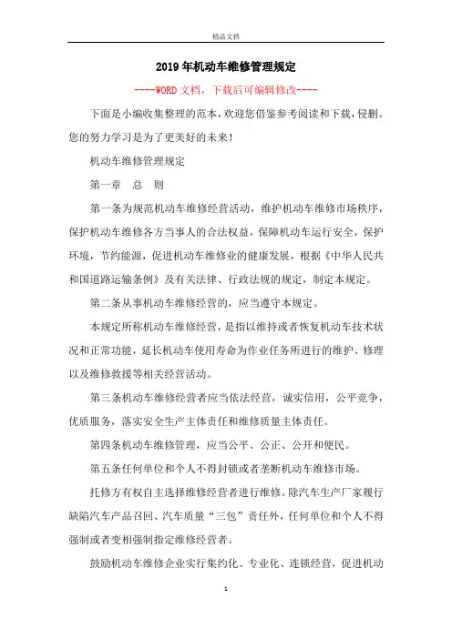 2019年机动车维修管理规定
