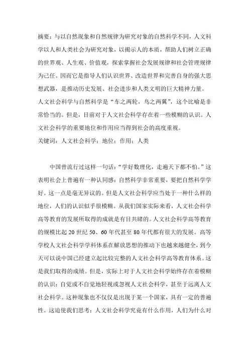 人文社会科学在科学系统中的地位和作用