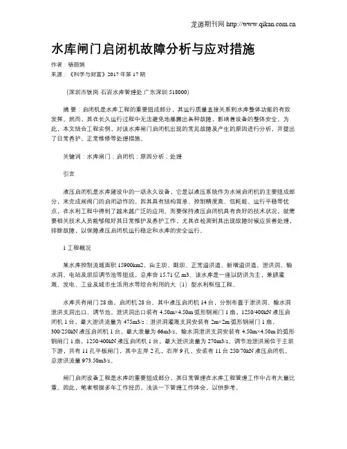 水库闸门启闭机故障分析与应对措施