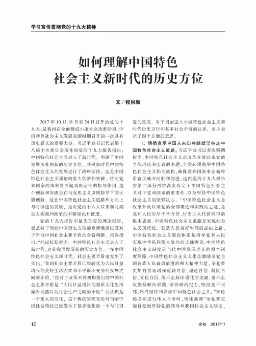 如何理解中国特色社会主义新时代的历史方位