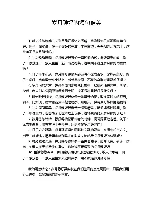 岁月静好的短句唯美