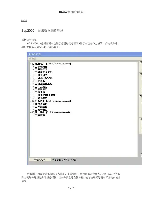 sap2000输出结果意义