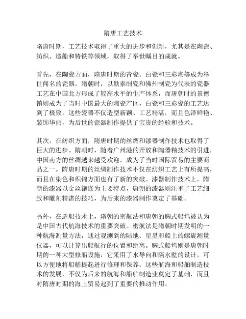隋唐工艺技术