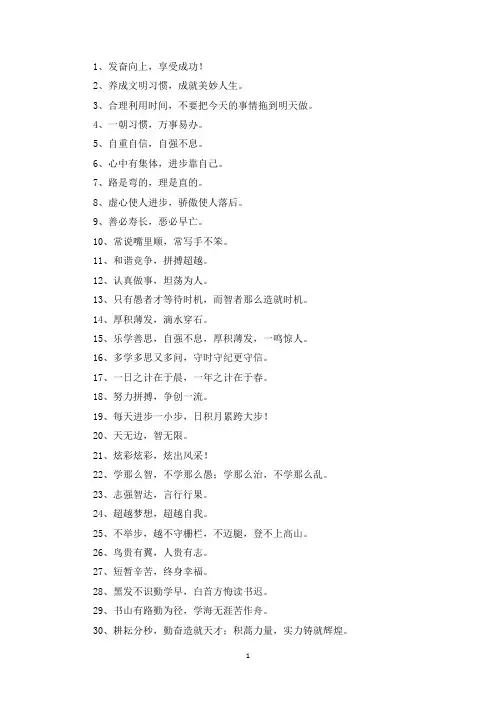 精选小学生班级班风班训