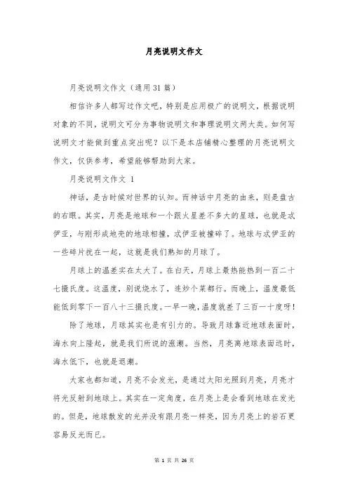 月亮说明文作文