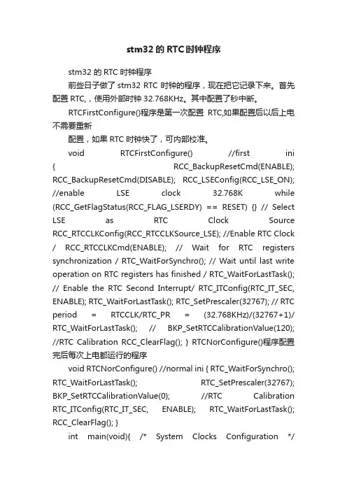 stm32的RTC时钟程序