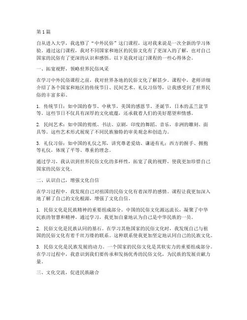 中外民俗课程心得体会(2篇)