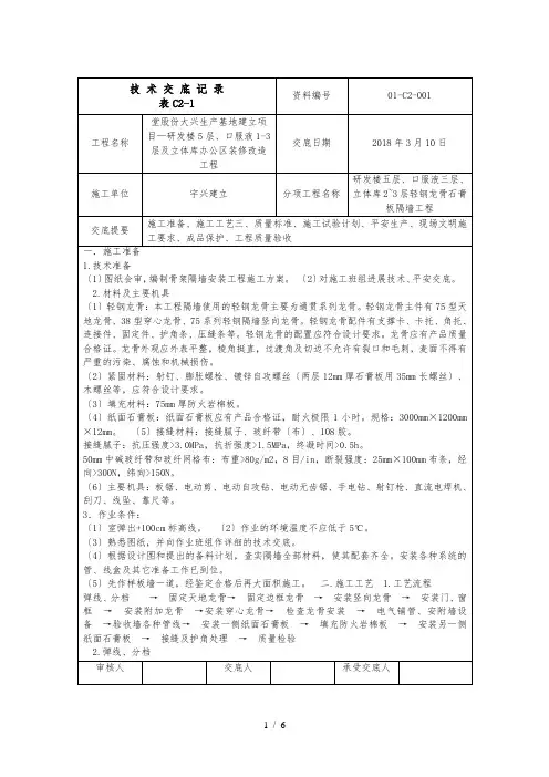 轻钢龙骨隔墙技术交底大全