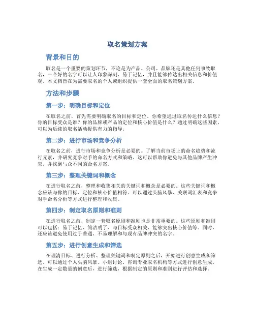 取名策划方案