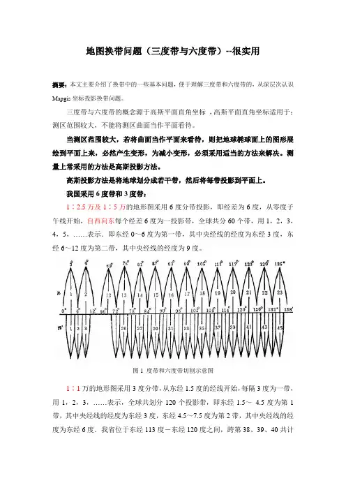 地图换带问题(三度带与六度带)