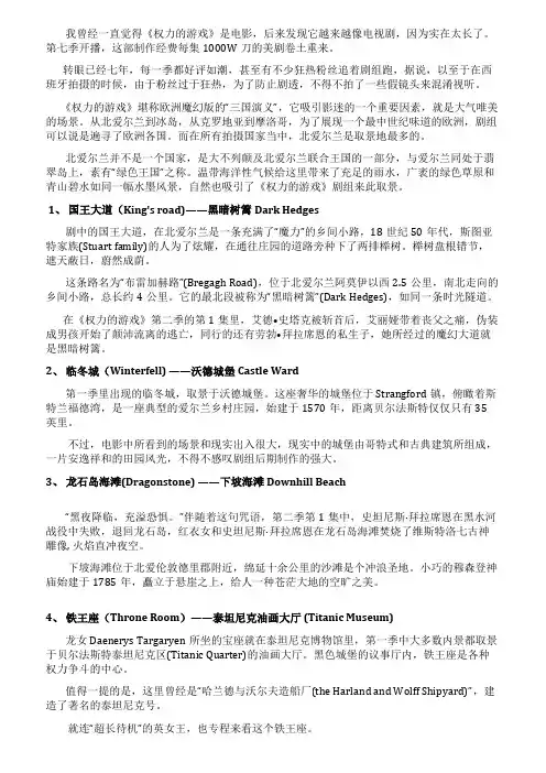 王者归来《权力的游戏》北爱尔兰取景地大揭秘