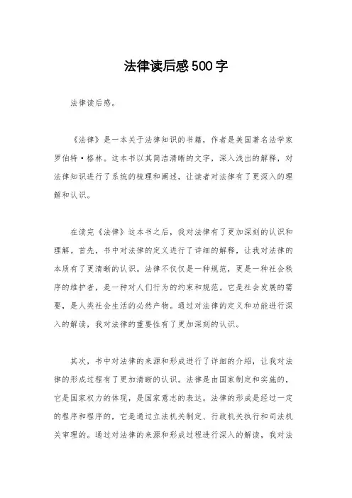 法律读后感500字