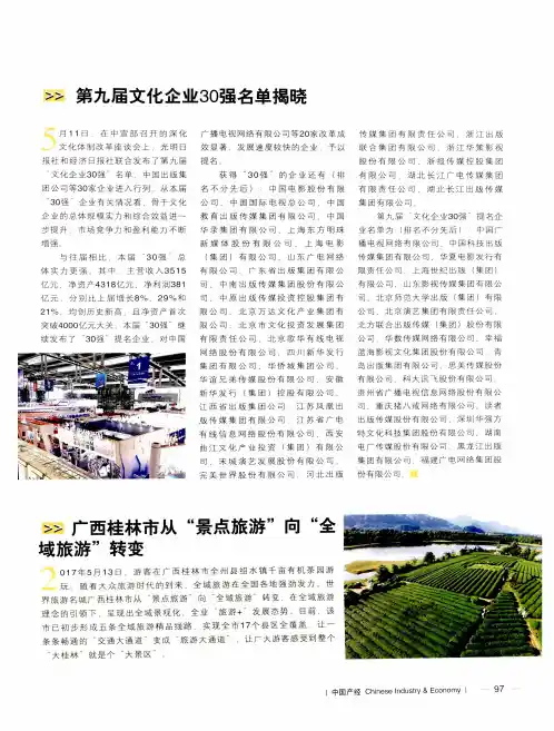 第九届文化企业30强名单揭晓