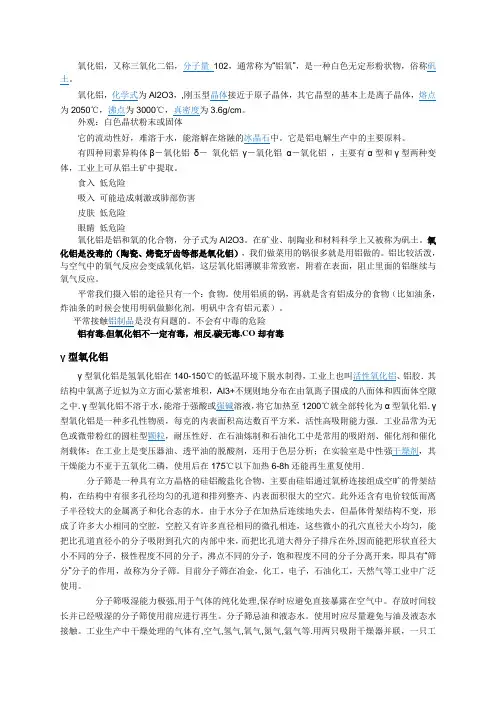 氧化铝