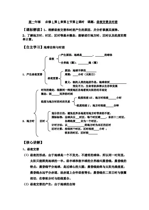 昼夜交替及时差