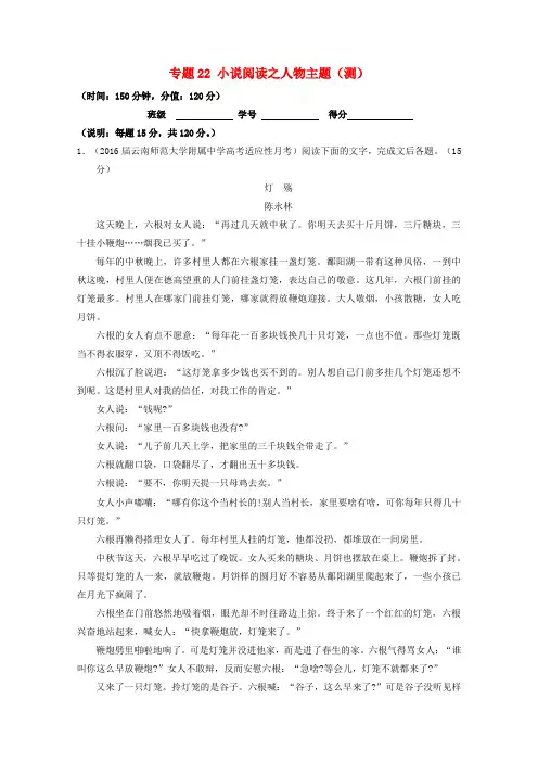 (讲练测)2017年高三语文一轮复习 专题22 小说阅读之人物主题(测)(含解析)