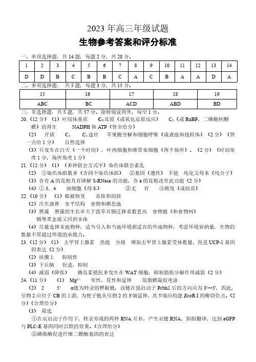 2023届徐州高三考前模拟考试生物答案