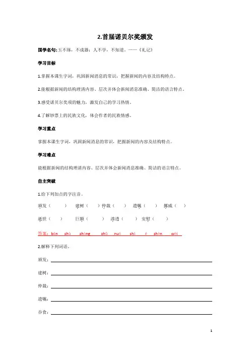 2.首届诺贝尔奖颁发—导学案
