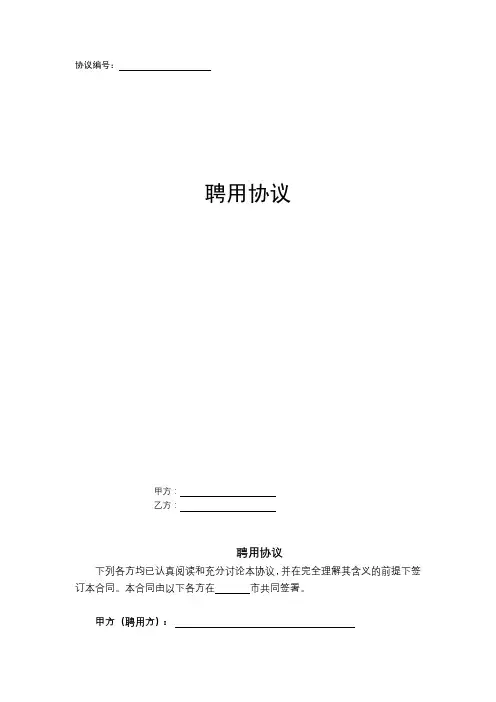 外教聘用合同-中英文版