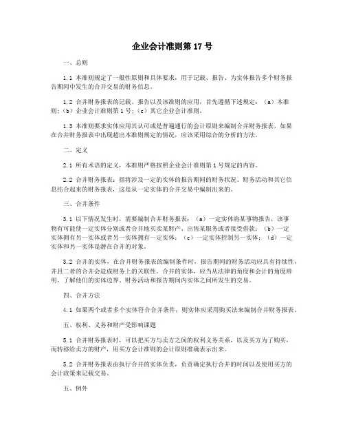 企业会计准则第17号
