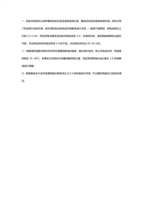给汽车电瓶充电正确方法