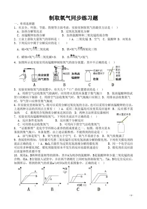 制取氧气同步练习题(含答案)