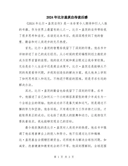 2024年比尔盖茨自传读后感