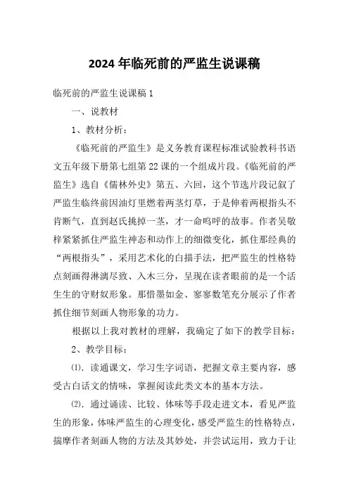 2024年临死前的严监生说课稿