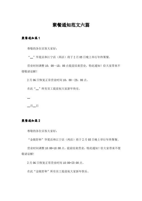 聚餐通知范文六篇