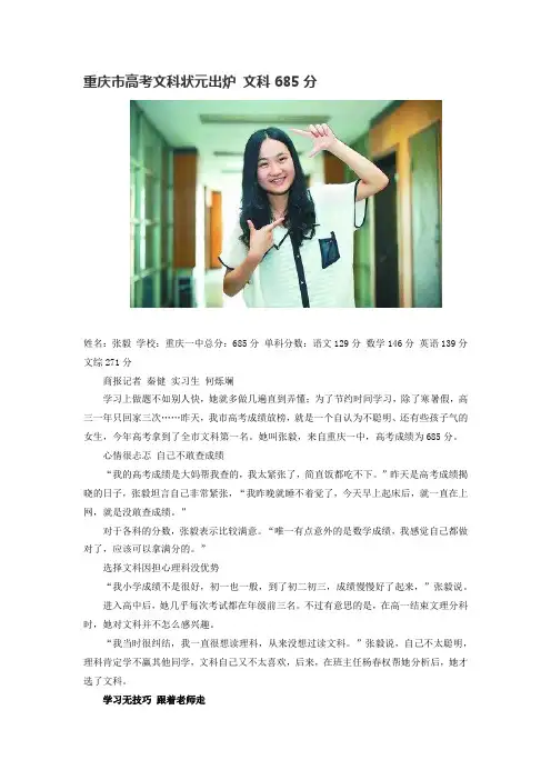 重庆市高考状元出炉
