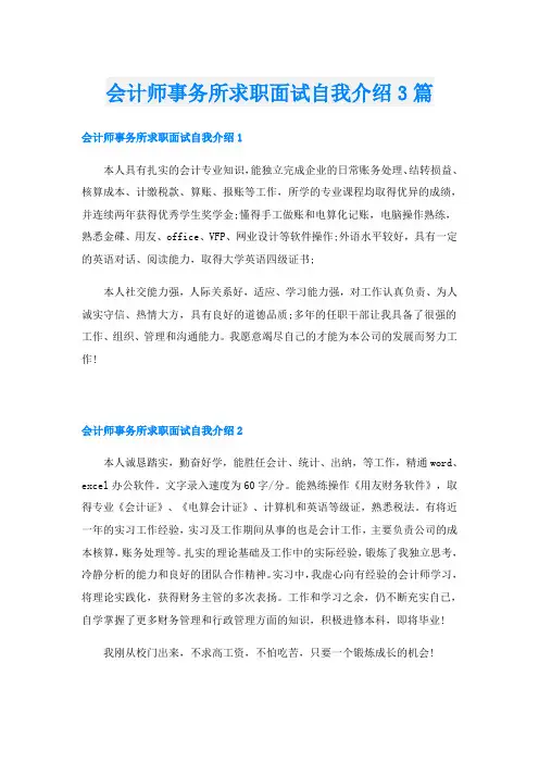 会计师事务所求职面试自我介绍3篇